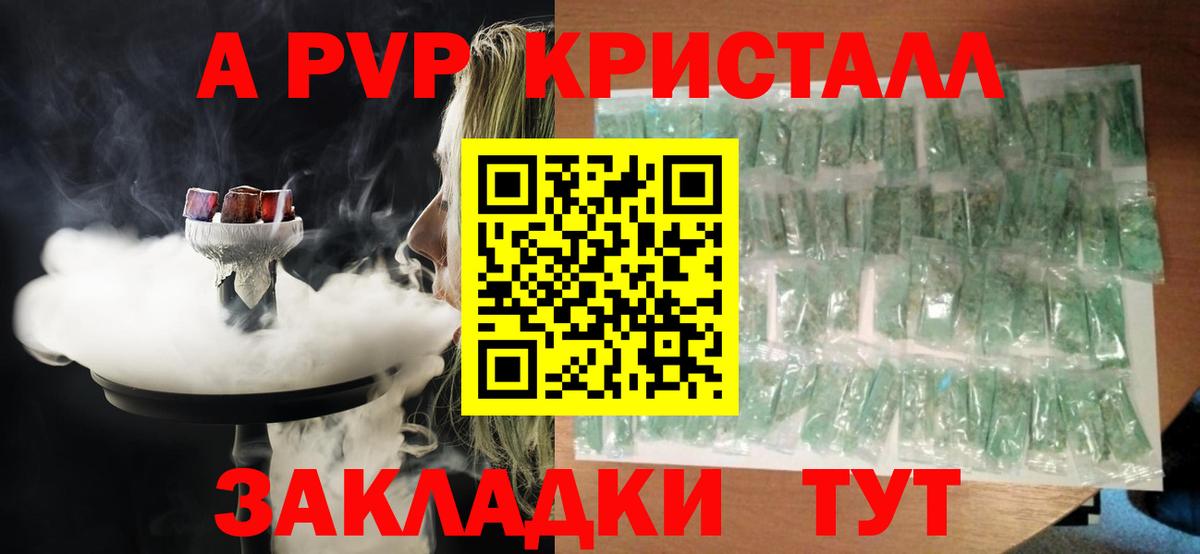 Первоуральск  А ПВП СК КРИС  APVP кристаллы  Вход с VPN 