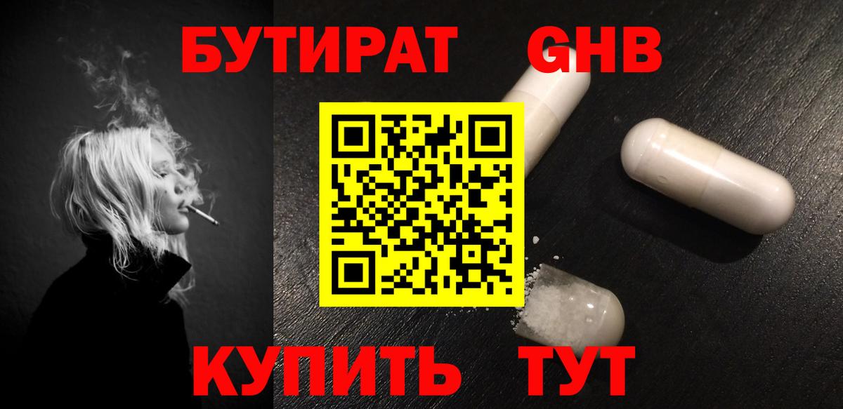 БУТИРАТ Butirat  Вход с VPN  Первоуральск 