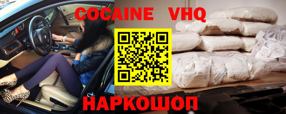 Cocaine 98%  КОКАИН  Первоуральск  Вход с VPN 