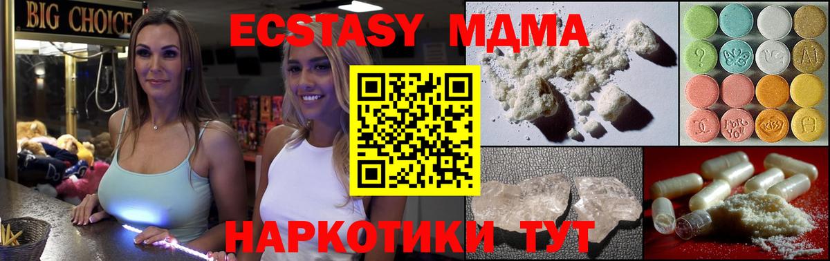 Первоуральск  MDMA кристаллы  МДМА  Вход с VPN  MDMA crystal 